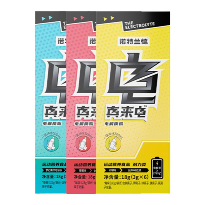 诺特兰德电解质冲剂电解质水运动健身饮料粉维生素官方正品旗舰店