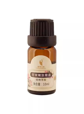 香诗兰雅抗皱紧致复方精油