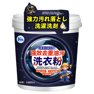 重油污洗衣粉工作服机械去油去污强力洗衣粉工业型去机油免搓洗壹