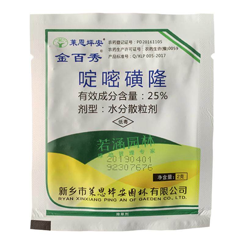 莱恩坪安金百秀啶嘧磺隆除草剂