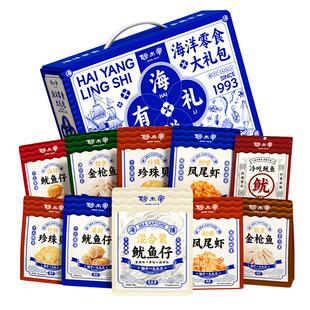 阿尔帝量贩海味零食礼包大连特产海鲜礼盒鱿鱼丝条鱿鱼仔鱼片即食
