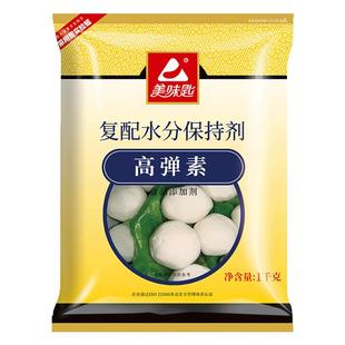 美味匙高弹素食用弹力素牛肉丸肉弹素嫩肉粉保水剂食品添加剂商用