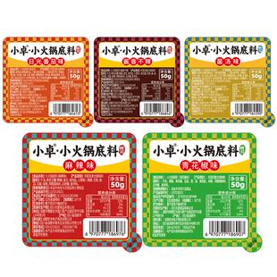 小卓清汤正宗牛油火锅底料独立小包装一人份清淡三鲜菌菇番茄汤料