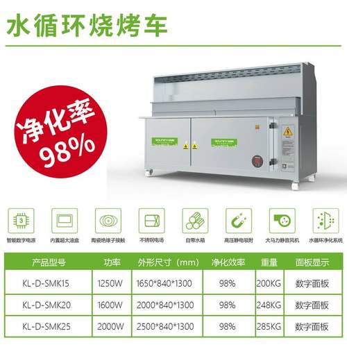 双尼水循环无烟烧烤车水循环油烟净化烧烤车不锈钢烧烤净化车