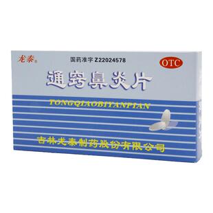 龙泰 通窍鼻炎片 36片/盒用于慢性鼻炎过敏性鼻炎鼻窦炎鼻流清涕