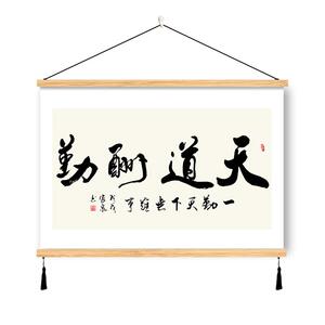 天道酬勤字画挂画办公室装饰画书房间背景客厅墙壁画定制毛笔书法