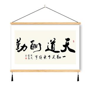 天道酬勤字画挂画办公室装饰画书房间背景客厅墙壁画定制毛笔书法
