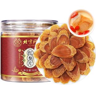 长白山红参片干人参片高丽参500g非野生正品官方旗舰店中药材泡水