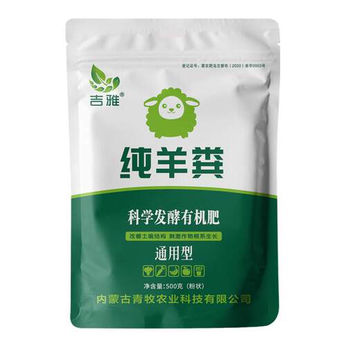 纯羊粪粒发酵腐熟家用室内外无臭有机肥料蔬菜花卉盆栽花肥料包邮