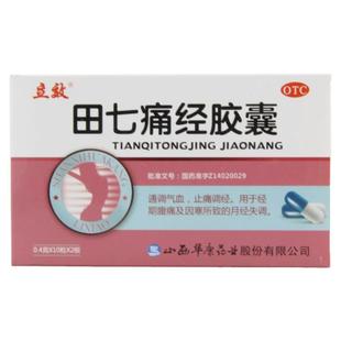 立效 田七痛经胶囊10粒*2板/盒20粒月经失调调经通调气血