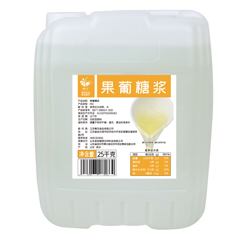 果葡糖浆集饮25千克奶茶店