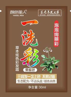 植物彩色袋装泡泡染不沾头皮