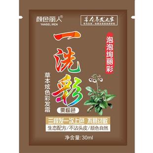 彩色染发膏染发剂黑植物正品纯泡泡染小包袋装头发一洗黑补色颜色