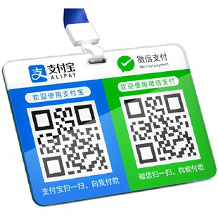 收付款二维码展示牌亚克力商家个人微信支付宝收款码挂式挂牌定制创意摆摊卡套挂绳收银收钱信息吊牌牌子制作