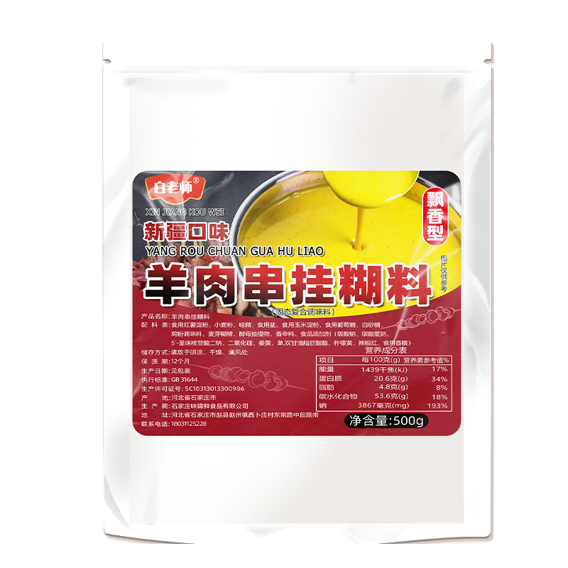 新疆口味羊肉串黄金挂糊料商用