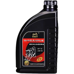 摩托车机油全合成正品弯梁三轮踏板125四冲程适用于摩托车润滑