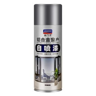 氟碳金属自喷漆铝合金改色漆专用栏杆窗户框断桥铝门窗不锈钢翻新