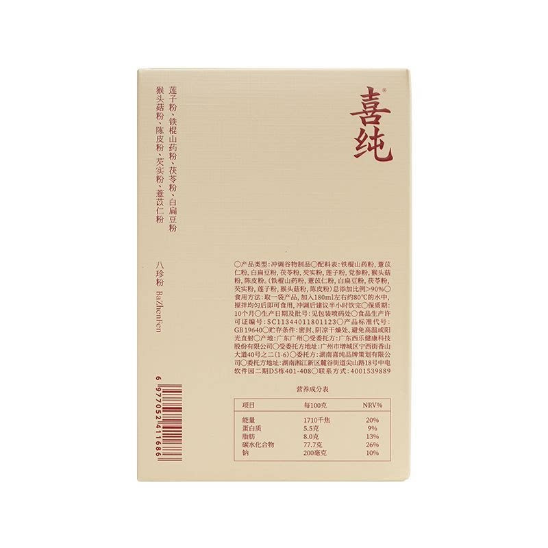 喜纯八珍粉铁棍山药莲子茯苓陈皮粉五谷杂粮营养早餐饱腹代餐冲泡