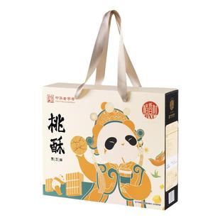 稻香村黑芝麻桃酥年货礼盒装老式宫廷饼干茶点点心休闲零食送礼