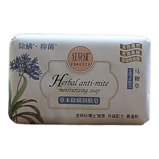 红贝缇羊奶皂100%草本花香除螨洁面沐浴皂植物精萃润肤持久清香