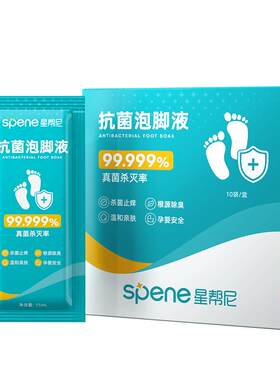 泡脚液去真菌脚汗止痒杀菌非药包