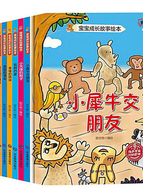 儿童绘本精装硬壳绘本3-6岁幼儿园绘本阅读 爱心的果实 地球的好朋友 花花成长记 蚯蚓的家 幸福的陪伴 美丽的误会 毛毛的家具店