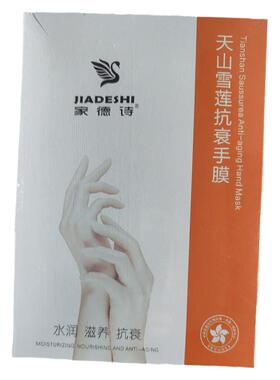 烟酰胺补水手膜护理店专用