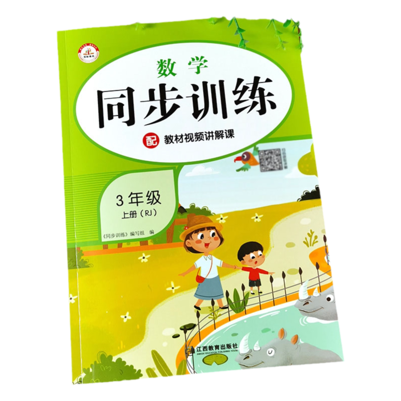 三年级上册数学同步训练 综合题人教版部编小学3年级上学期教材配套练习题课堂练习册课时作业本口算题卡应用题大全课外辅导资料
