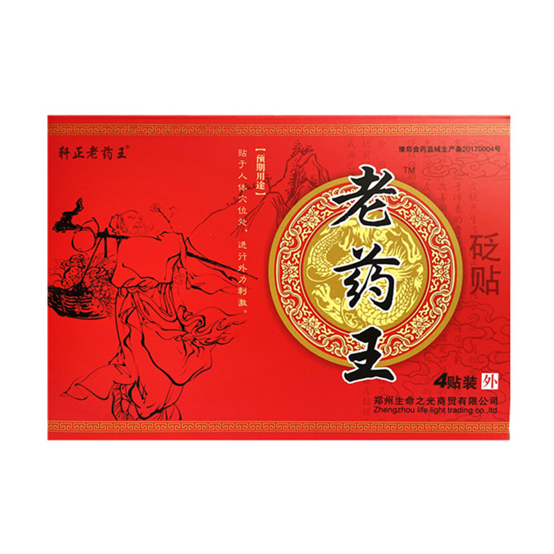 正品轩正老药王原医用冷敷贴颈背疼痛颈椎疼关节不适周身疼痛砭贴