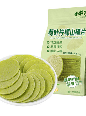 小书包荷叶柠檬山楂片500g酸甜开味果香浓郁山楂片袋装休闲小零食