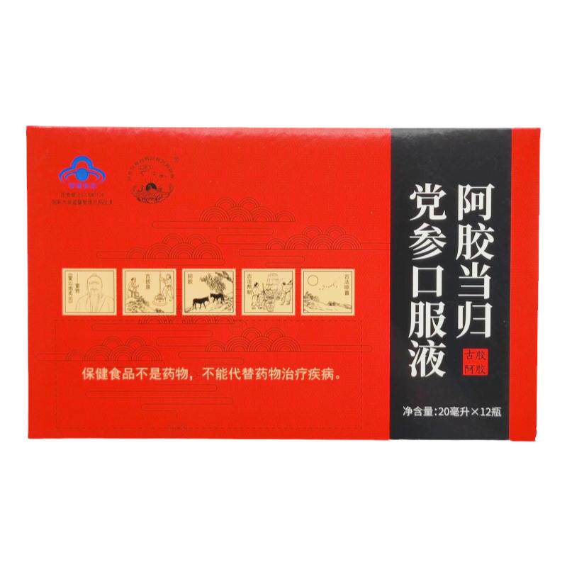 5盒阿胶当归党参口服液东阿古胶