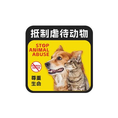 爱护关爱流浪小动物装饰贴