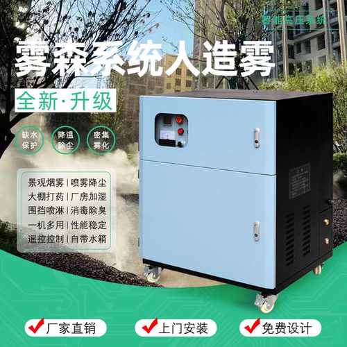 雾森系统人造雾喷淋除臭加湿设备景观雾化冷雾主机降尘高压喷雾机