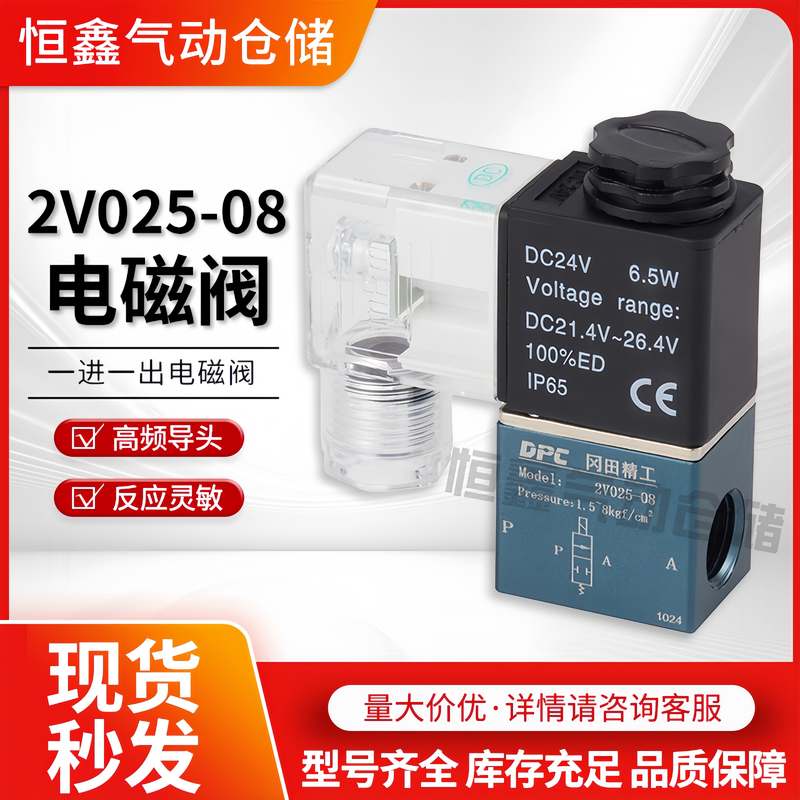 气动电磁阀2V025-08二位二通一进一出换向阀AC220V/DC24V开关阀