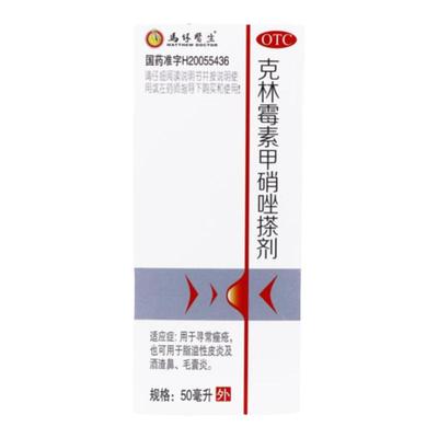 马休医生天龙克林霉素甲硝唑搽剂50ml祛痘痤疮酒渣鼻毛囊炎去黑头