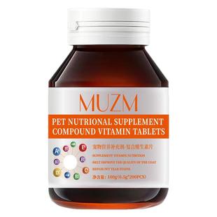 沐掌门复合维生素片猫咪狗狗美毛护肤免疫高营养片维生素b防掉毛