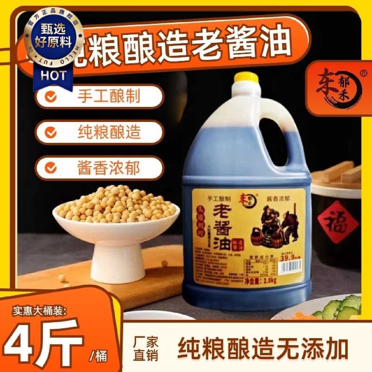 【大桶实惠装】纯粮酿造老酱油无添加头道散打四斤实惠装炒菜香