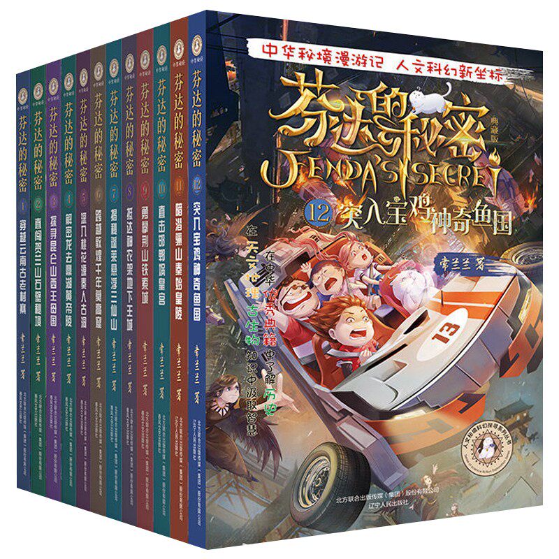 【官方正版】芬达的秘密 28册单本系列 小学生热卖课外阅读探险冒险历险图书儿童书籍  童书经典书热卖书 博集天卷