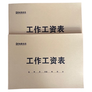 A4工资表工资发放报表 通用 员工工资单记手账本工资确认表
