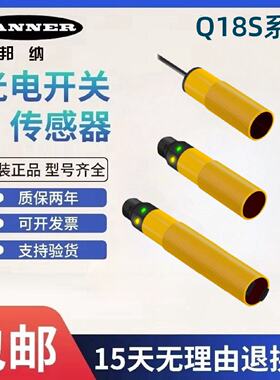 议价邦纳 光电开关感测器 S18SN6DMSC W/15 S18SN6R W/30 S18SP6R