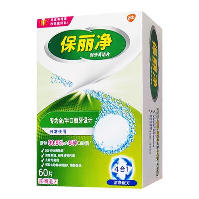 保丽净假牙清洁片60片清洗液进口