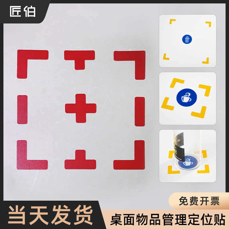 桌面物品管理5S定位标签标识6S管理标准化蓝色直角贴I型L型T型十