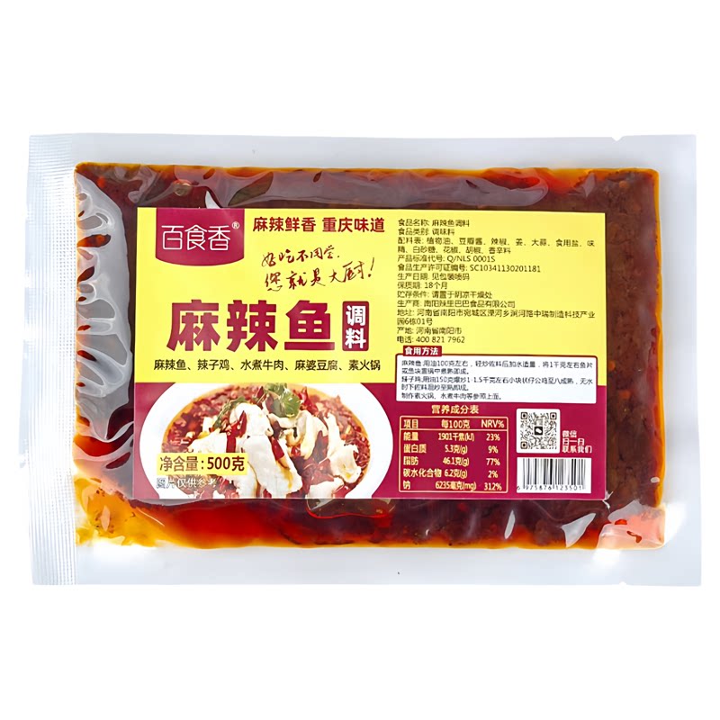 重庆麻辣鱼调料水煮鱼调料火锅鱼底料麻辣烫商用料500g袋装辣椒酱