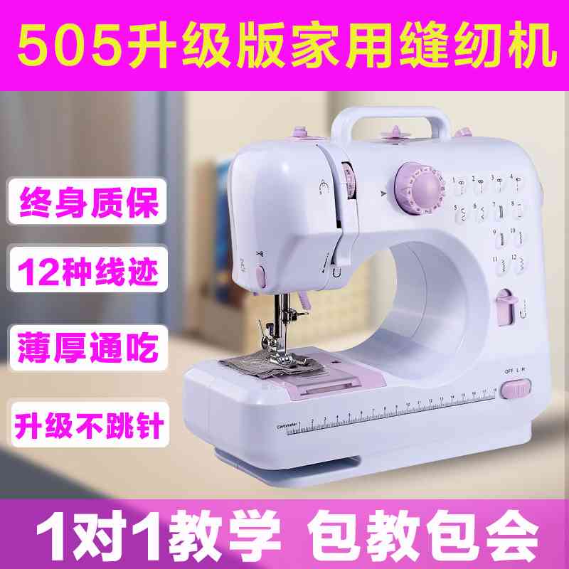 缝纫机小型迷你505A台式锁边电动缝纫机家用吃厚缝纫机缝补机器