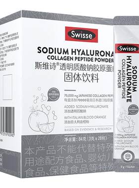 swisse玻尿酸胶原蛋白肽粉
