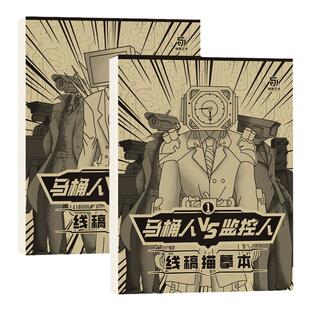 马桶人和监控人描摹本 线稿涂色音响人描写画画本涂色本电视人图画本卡通素描漫画手绘人物描摹本绘画绘本
