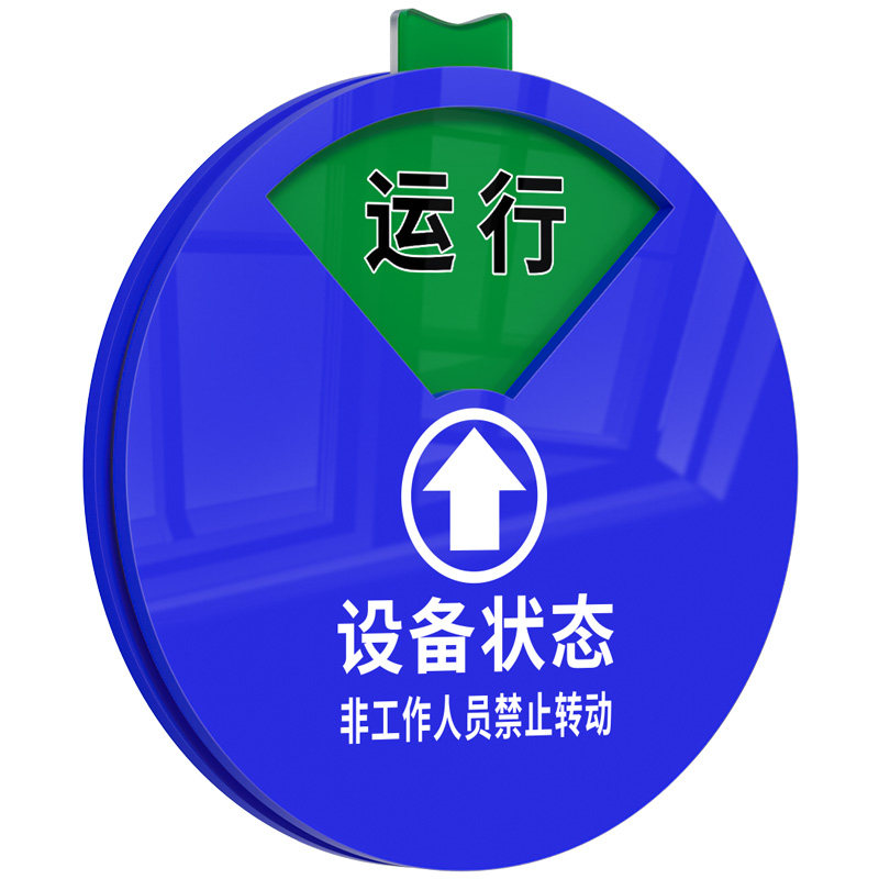 新款设备状态标识牌可定制开发票
