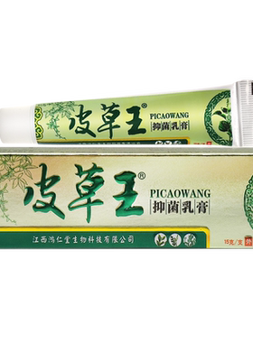 皮草王抑菌乳膏草本软膏