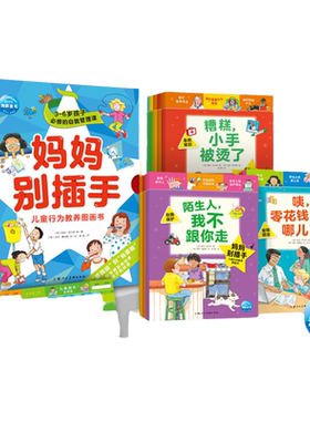 妈妈别插手儿童行为教养图画书
