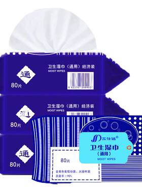 三仕达卫生清洁消毒湿巾